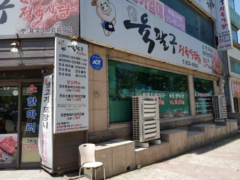 정다운정육식당 이미지