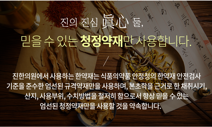 진한의원 이미지