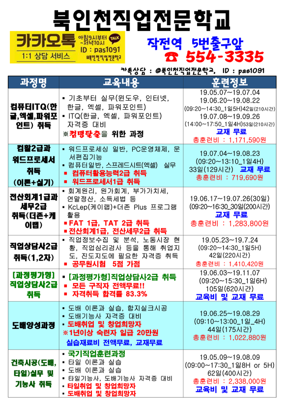 북인천직업전문학교 이미지