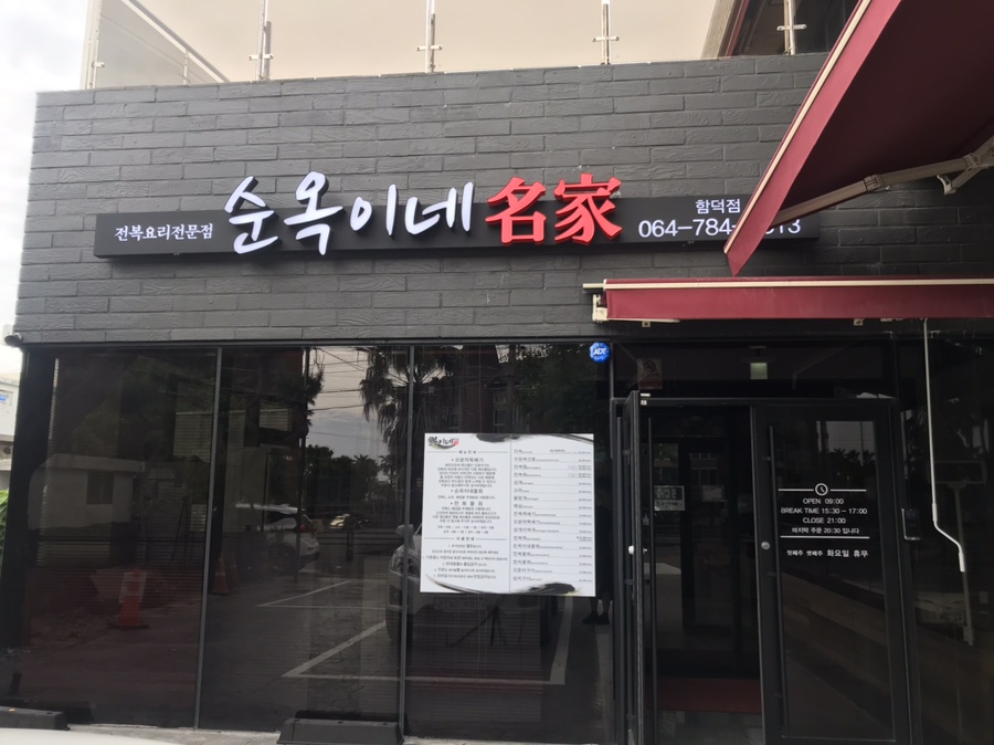 함덕주유소 이미지