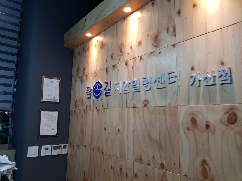 손길힐링센터 이미지
