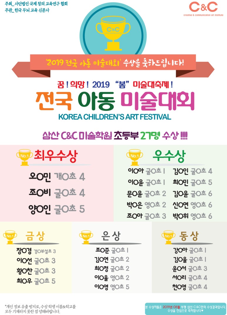 사단법인 한국아동미술협회 이미지
