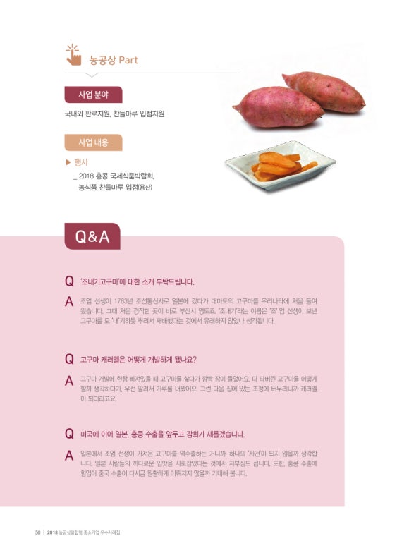 조내기고구마(주) 이미지