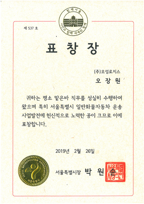 (주)서울화물 이미지