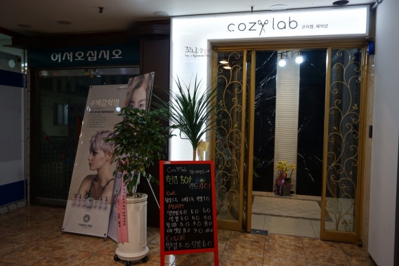 코지랩헤어 이미지