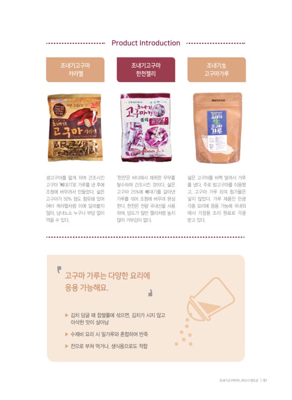 조내기고구마(주) 이미지