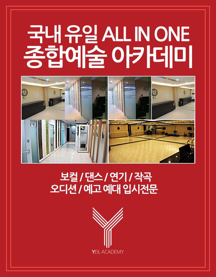 예일아카데미연기학원 이미지