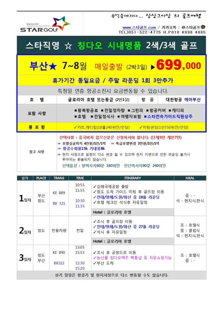 스타골프 이미지