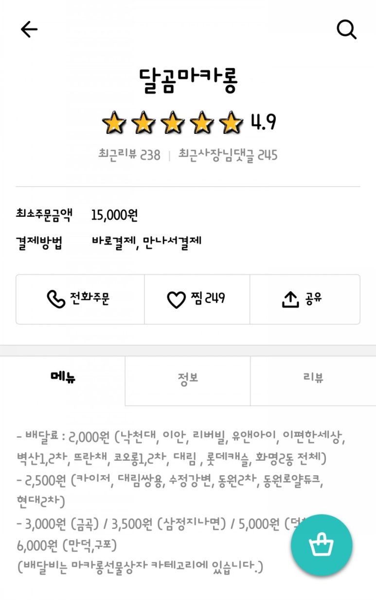 달곰마카롱 이미지