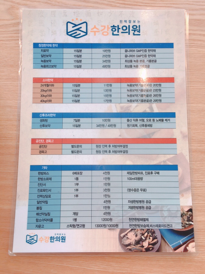 수강한의원 이미지