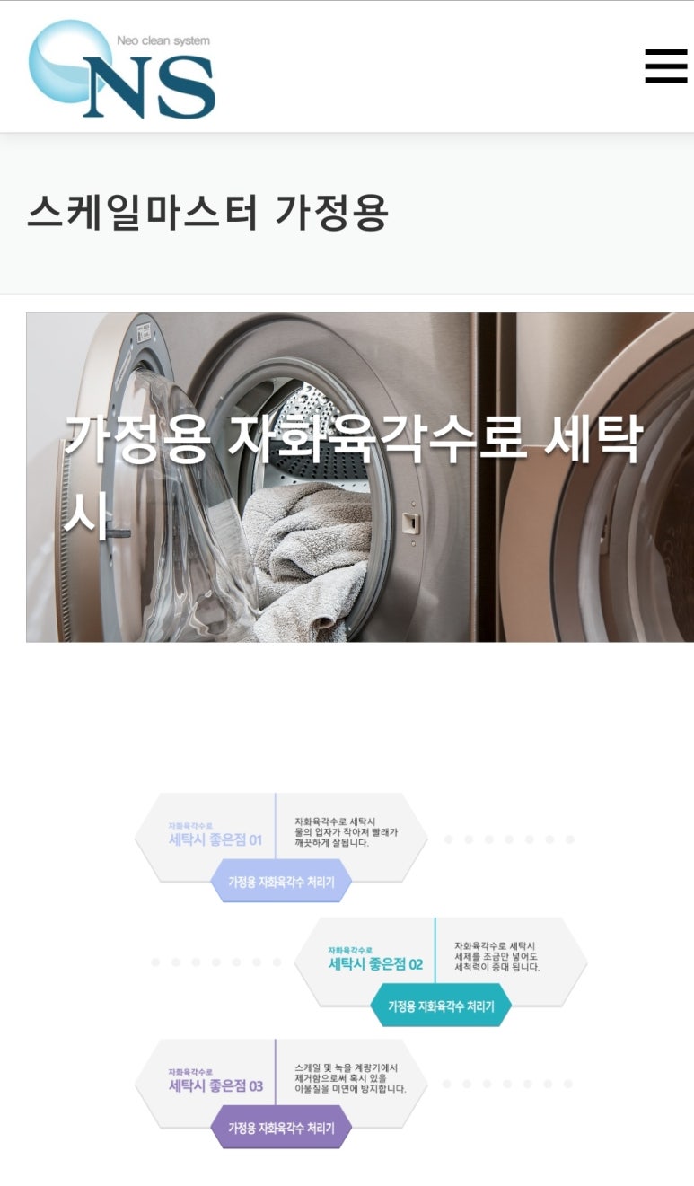 마스터크린시스템 이미지