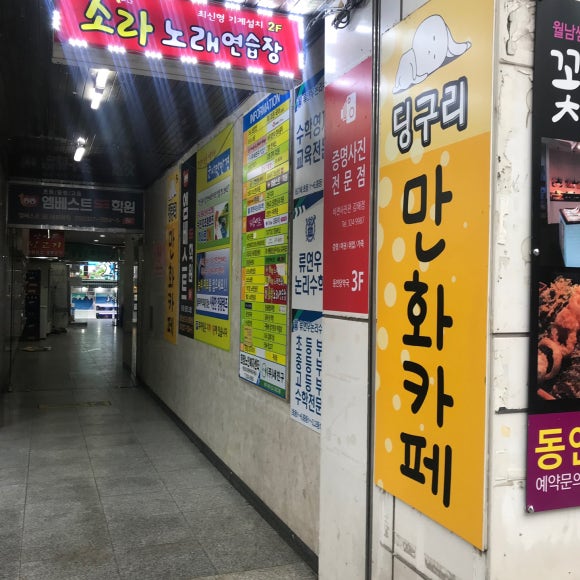 딩구리 만화 카페 이미지
