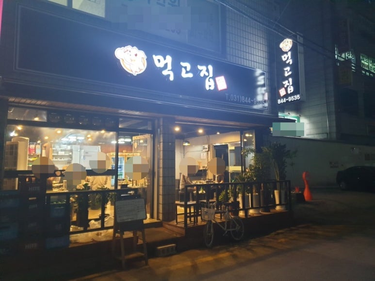먹고집 이미지