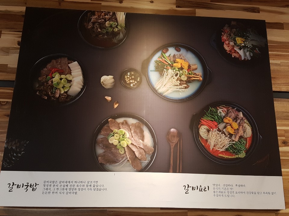 신촌갈비국밥 이미지