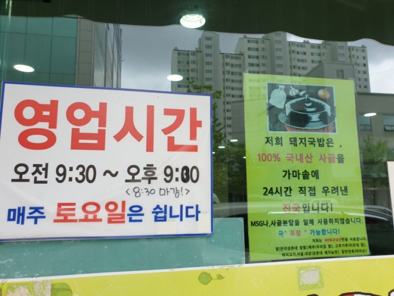 토담집 돼지국밥 이미지