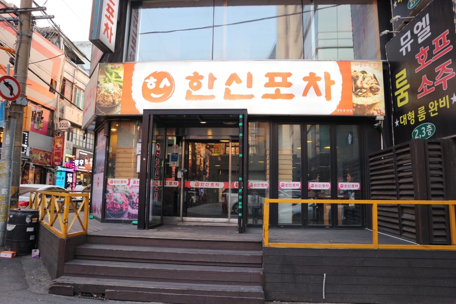 봄봄포차 이미지