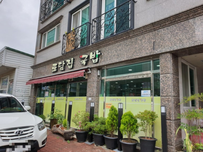 토담집 돼지국밥 이미지