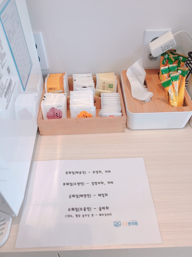 수강한의원 이미지