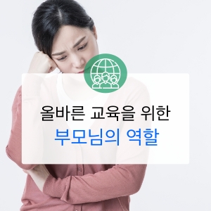 올바른교육 이미지