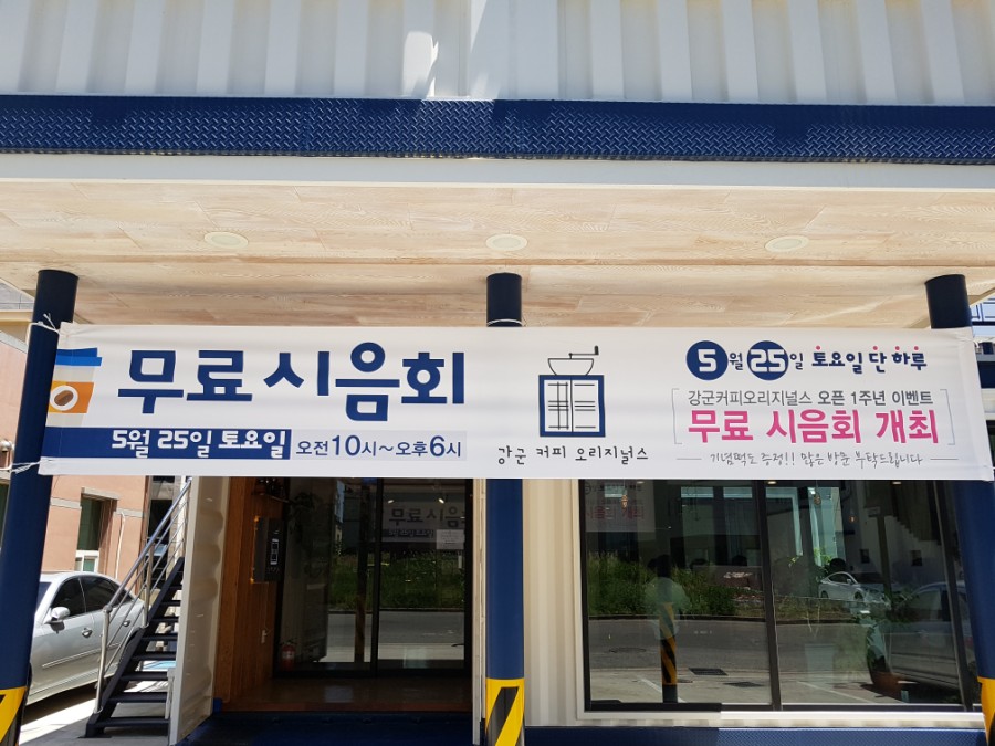 강군커피오리지널스 이미지