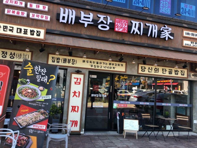 배부장찌개가 이미지