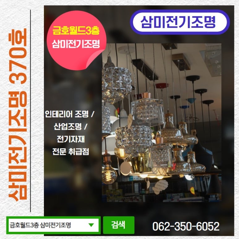 삼미전기조명 이미지