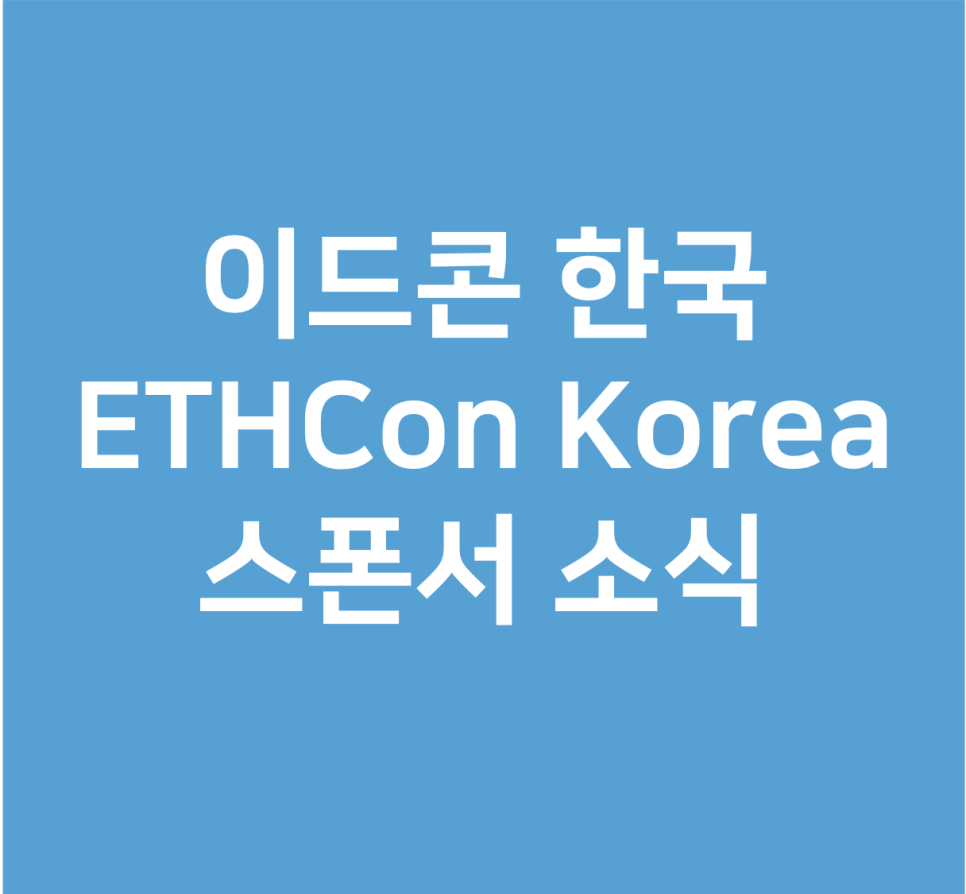 이드콘한국 이미지