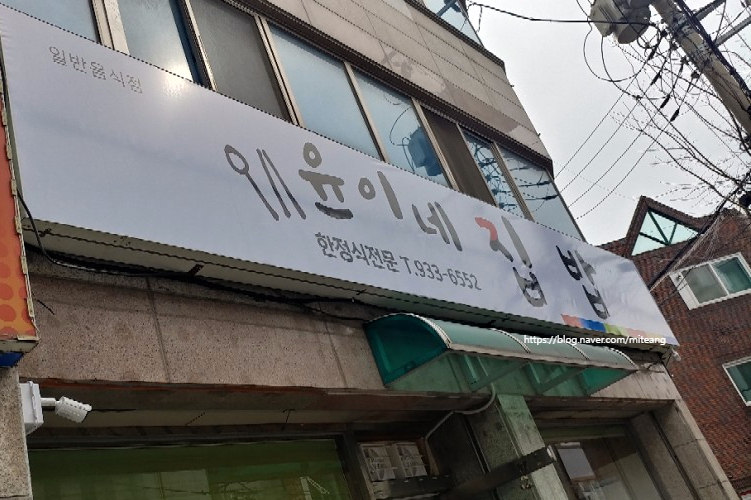 윤이네집밥 이미지