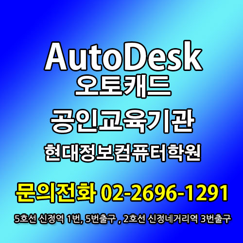 현대캐드컴퓨터학원 이미지
