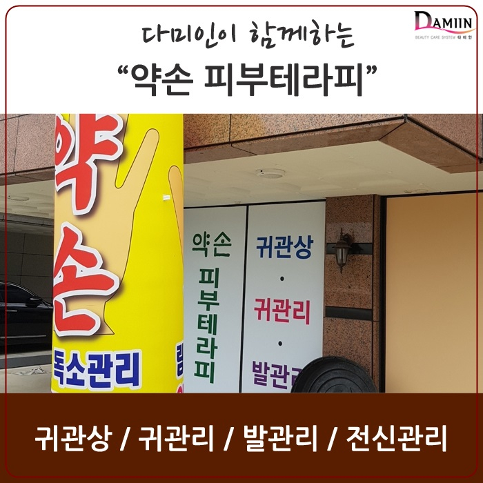 약손바디&발관리 이미지