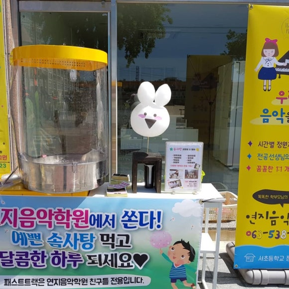 연지음악학원 이미지