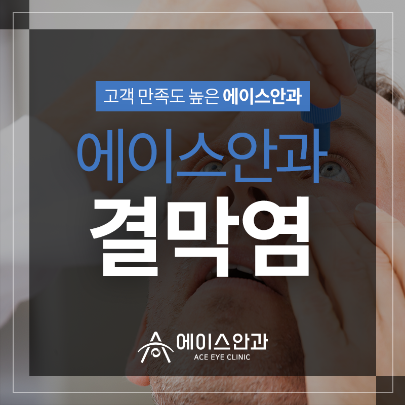 에이스안과의원 이미지