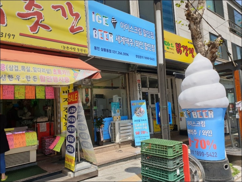 365아이스크림할인점 이미지