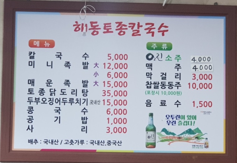 해동토종칼국수족발 이미지