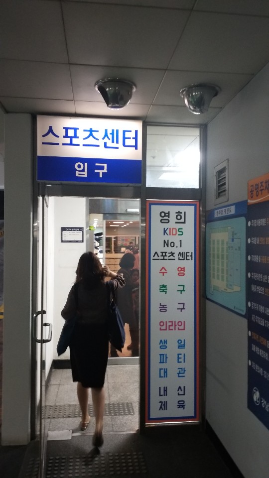 영희스포츠센터 이미지