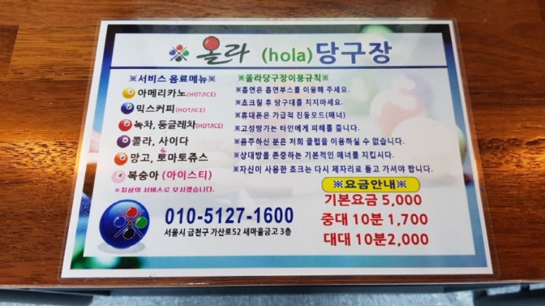 오투당구장 이미지