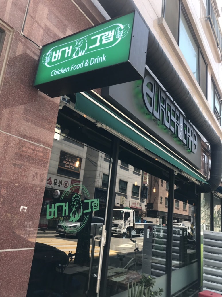 버거그랩 이미지