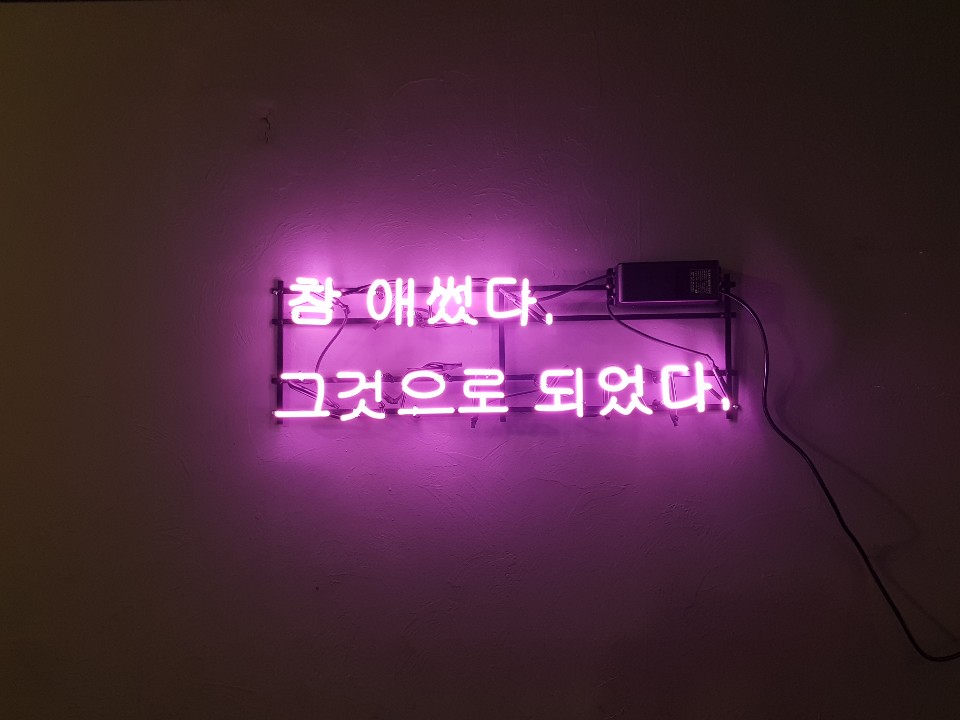 아트네온 이미지
