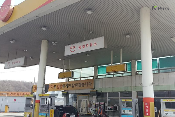 광일주유소 이미지