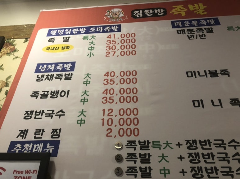한방도마족발 이미지