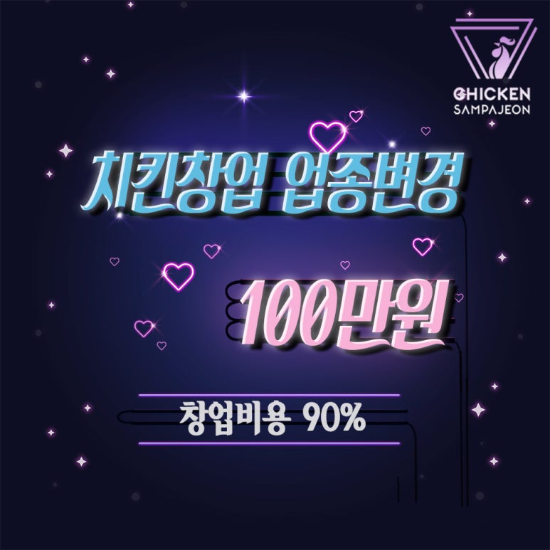 치킨삼파전 이미지