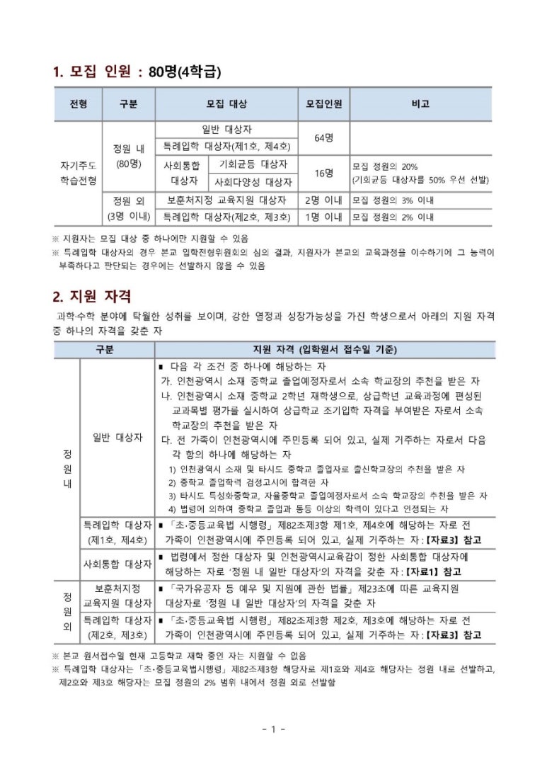 인천과학고등학교 이미지