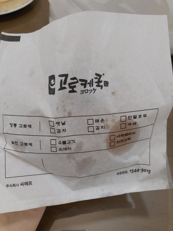 고로케쿡 이미지