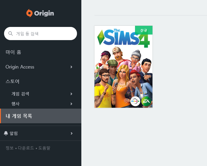 심즈4 오리진에서 무료 배포 다운 가능 근데 솔직히 네이버 블로그