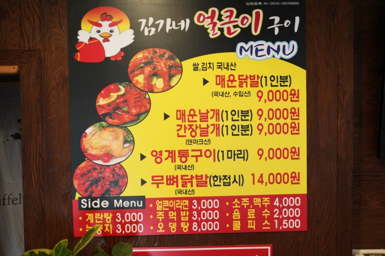 김가네얼큰이구이 이미지