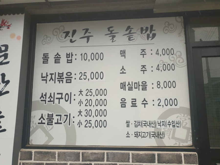 진주돌솥밥 이미지