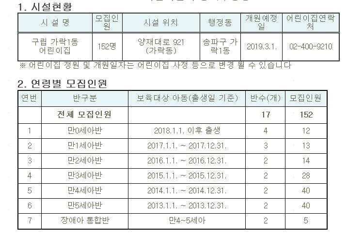 구립 가락1동 어린이집 이미지