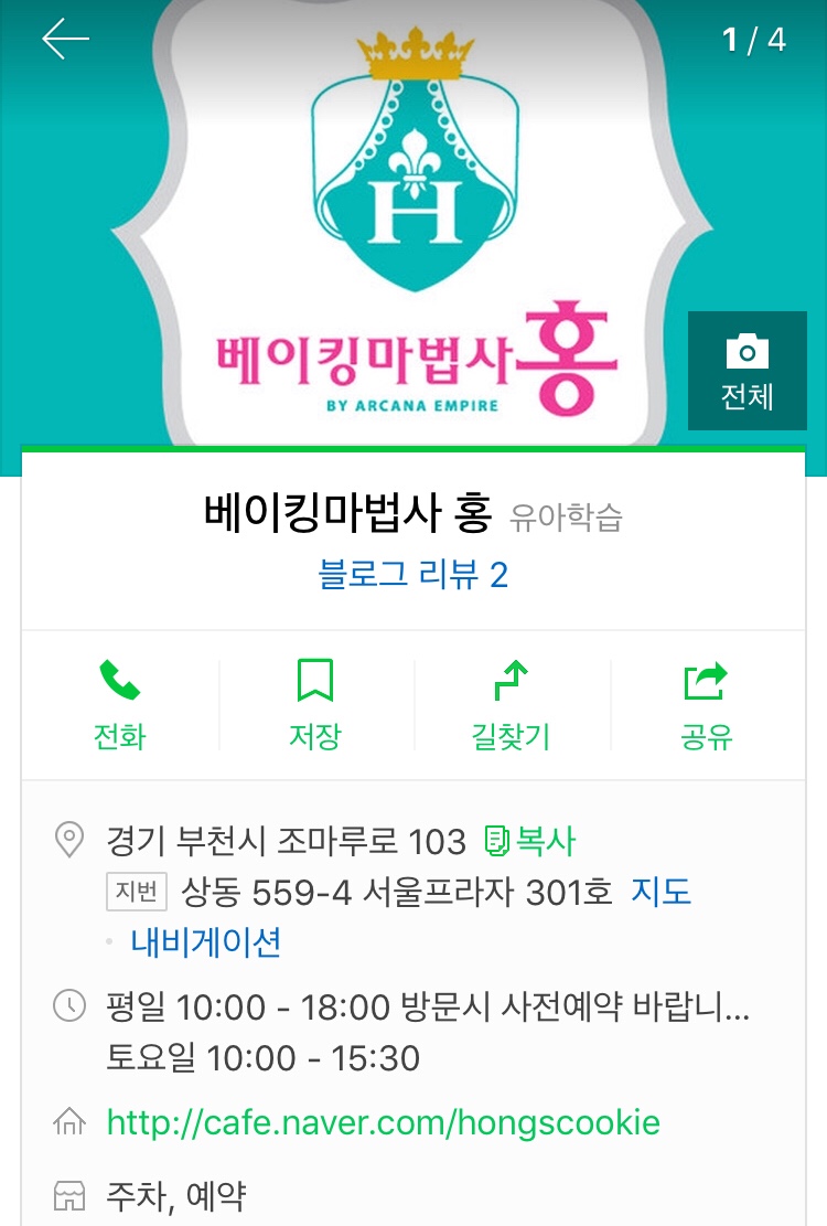 베이킹마법사홍 이미지