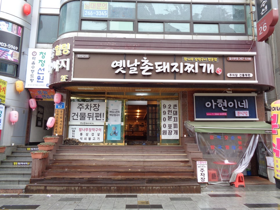 옛날촌돼지찌개 이미지