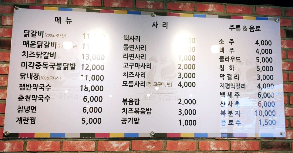 오만닭갈비 이미지